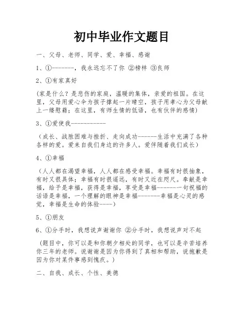 初中毕业作文题目