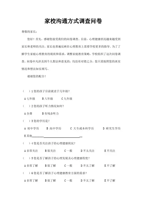 家校l联系调查问卷
