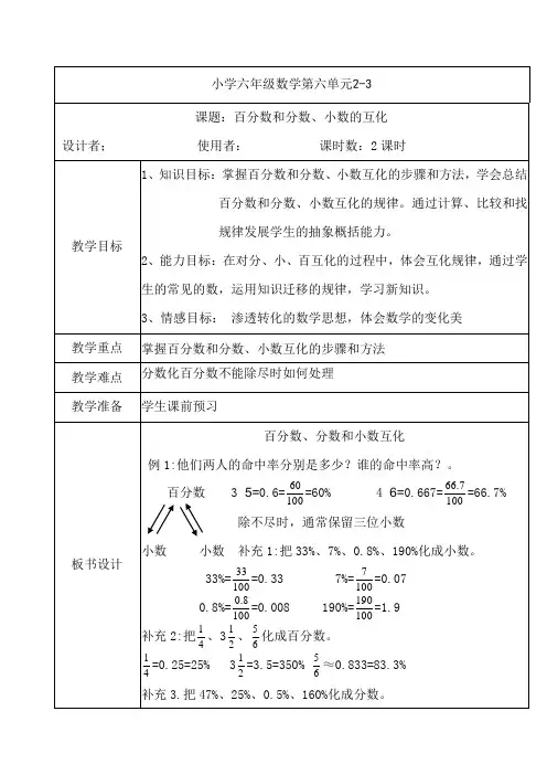 六年级上册数学第六单元《百分数和分数、小数互化》教案