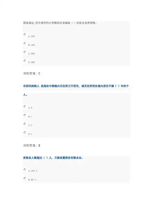 2023年济南会计继续教育会计实务答案