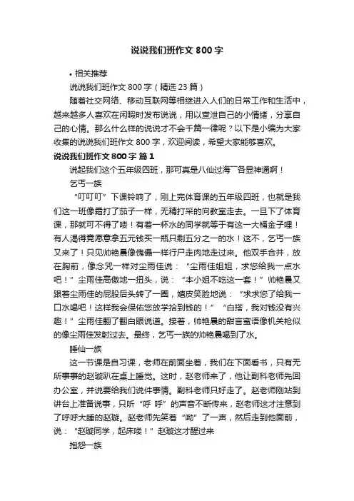 说说我们班作文800字