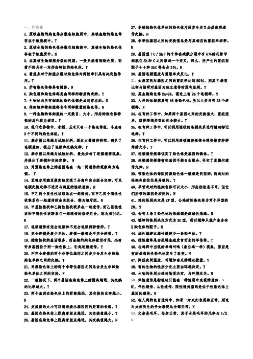 普通生物学(四川农业大学) (15)