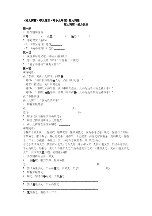 短文两篇夸父逐日两小儿辩日能力训练