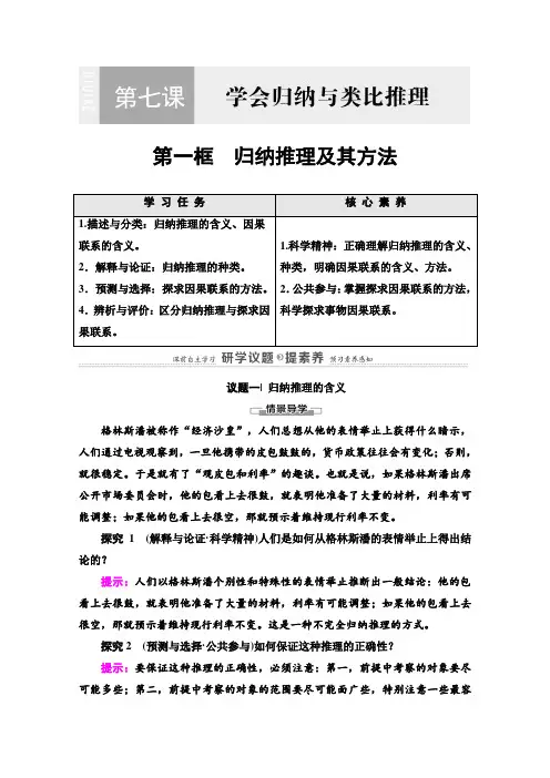 高中政治选择性必修3学案：第2单元第6课第1框-归纳推理及其方法