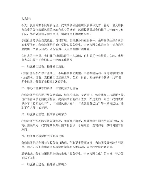 学校社团组织领导发言稿