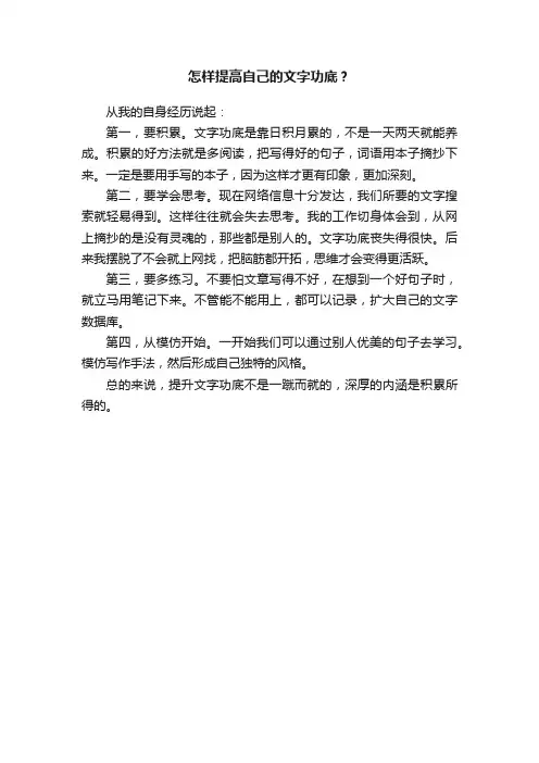 怎样提高自己的文字功底？