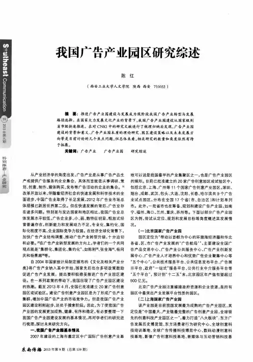 我国广告产业园区研究综述