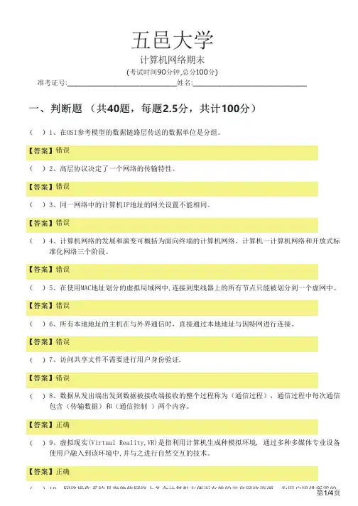 五邑大学往年计算机网络期末及答案