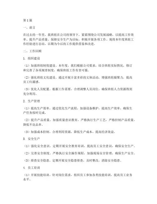 班组年度经验反馈总结(3篇)