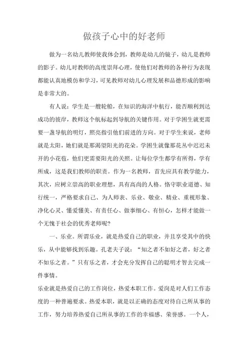 做孩子心中的好老师