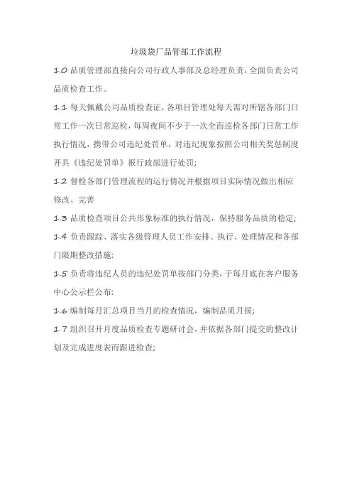 垃圾袋厂品管部工作流程