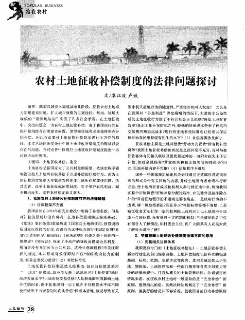 农村土地征收补偿制度的法律问题探讨