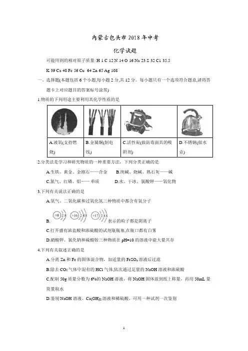 2018年包头市中考化学试题