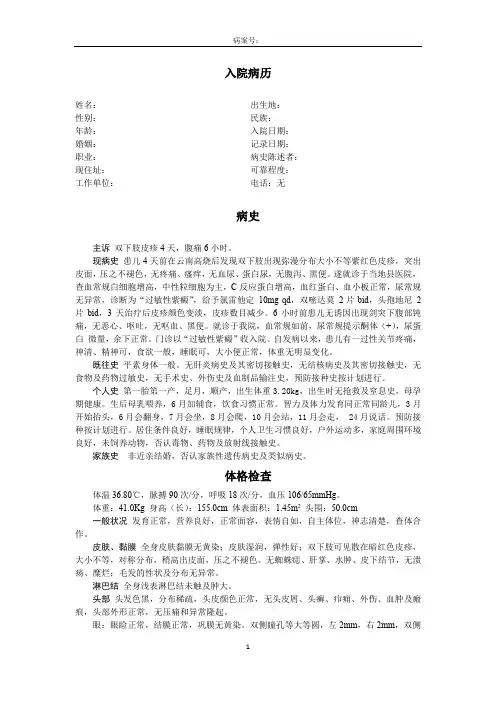 儿科病历——过敏性紫癜(含首次病程)