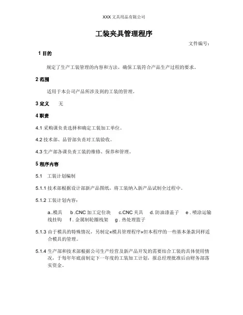 工装夹具管理程序