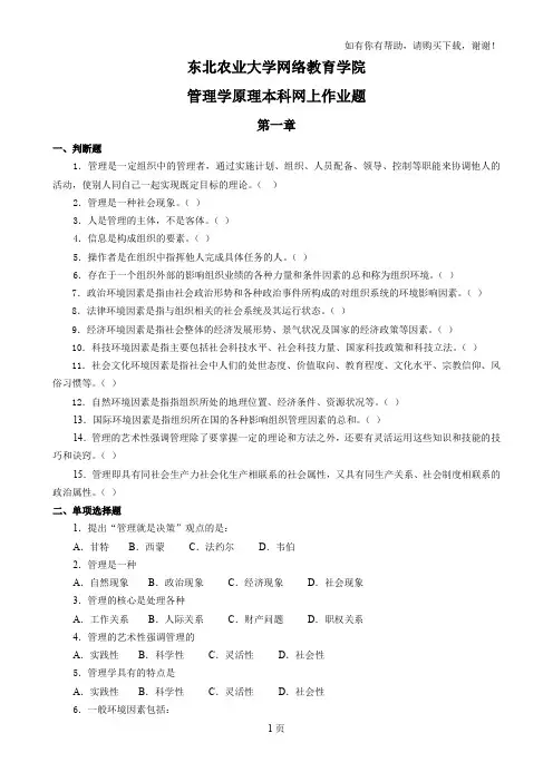 管理学原理本科网上作业题