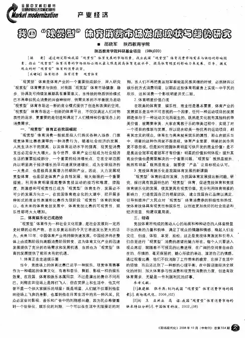 我国“观赏型”体育消费市场发展现状与趋势研究