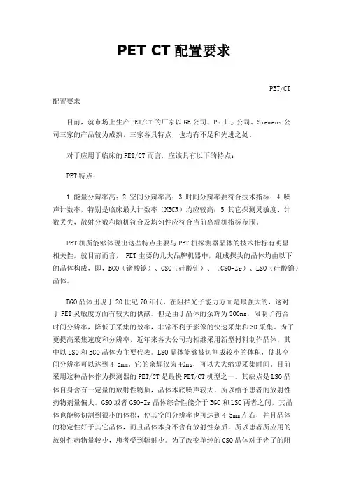 PETCT配置要求