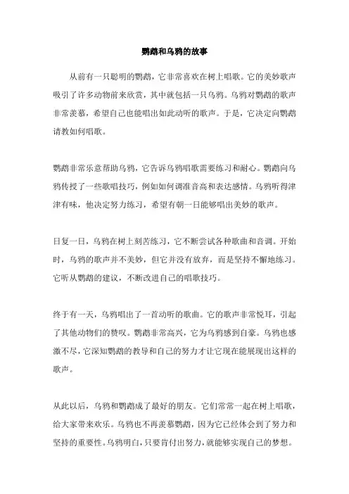 鹦鹉和乌鸦的故事