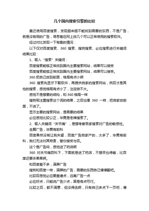 几个国内搜索引擎的比较