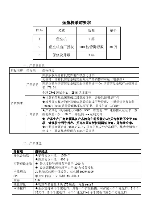 堡垒机采购要求 - 珠海斗门