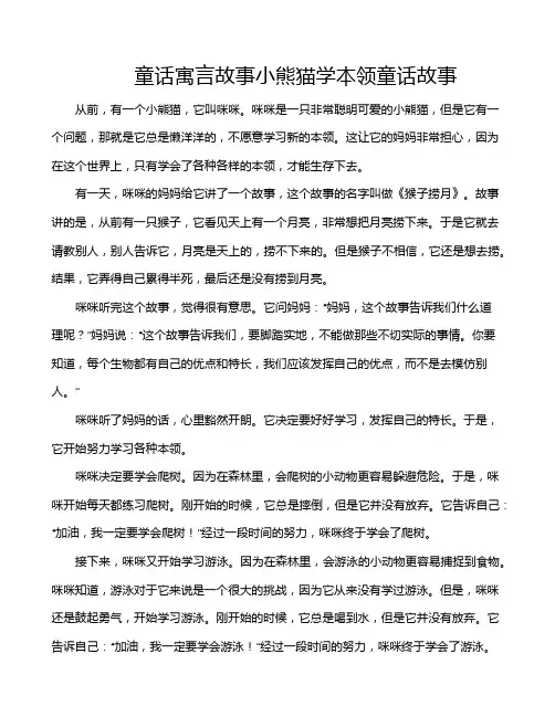 童话寓言故事小熊猫学本领童话故事