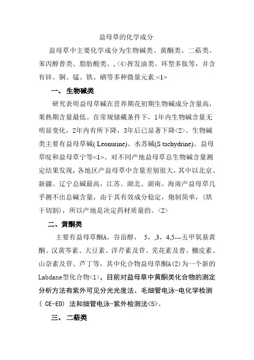 益母草的化学成分X