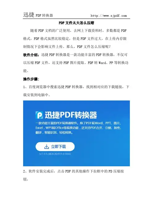 PDF文件太大怎么压缩