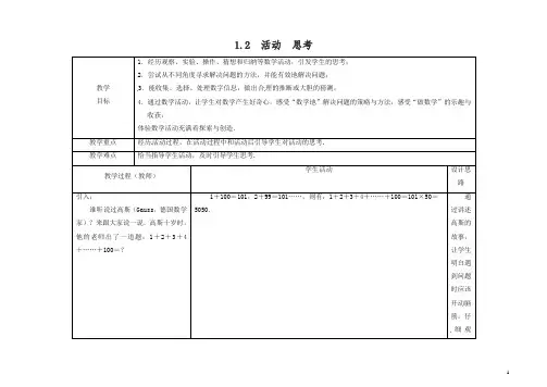 苏科初中数学七年级上册《1.2 活动 思考》教案 (2)【精品】.docx