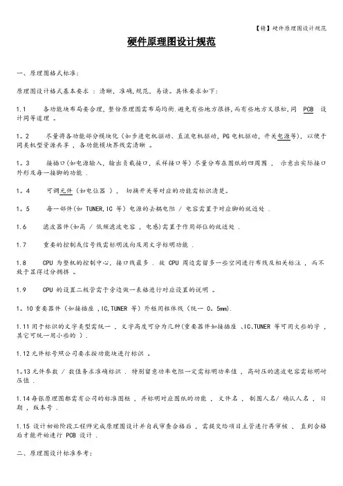 【精】硬件原理图设计规范