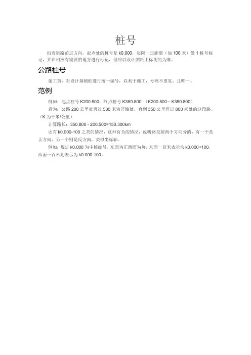 桩号介绍