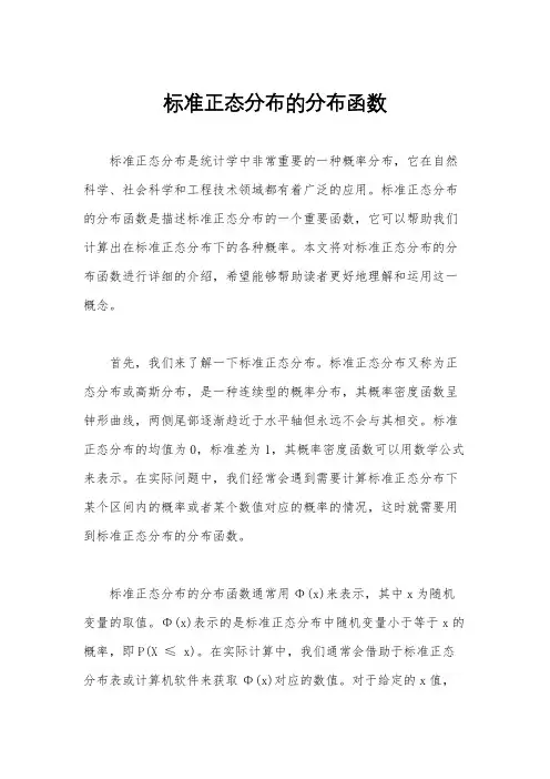 标准正态分布的分布函数