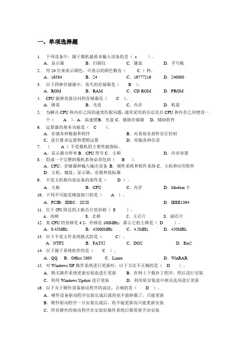 微机系统与维护选择题