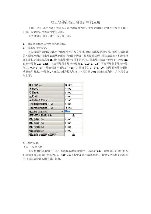 理正挡土墙设计软件应用实例(11月)