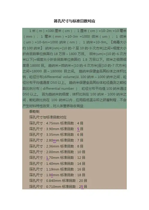 筛孔尺寸与标准目数对应