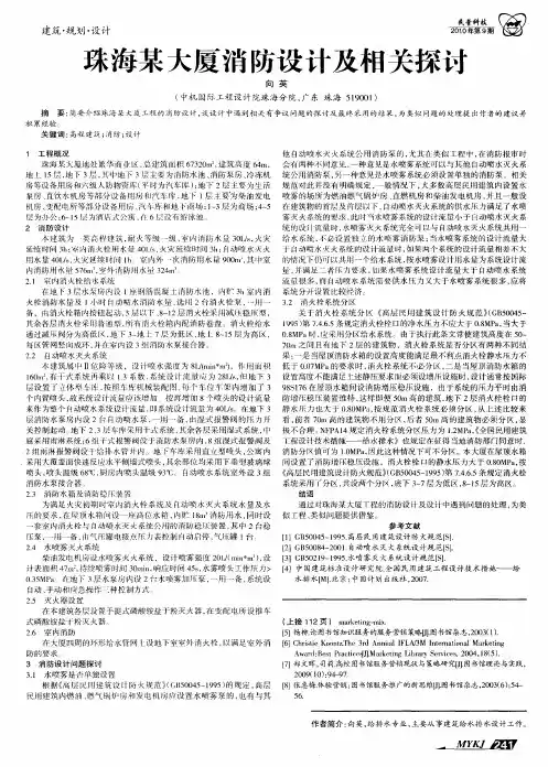 珠海某大厦消防设计及相关探讨