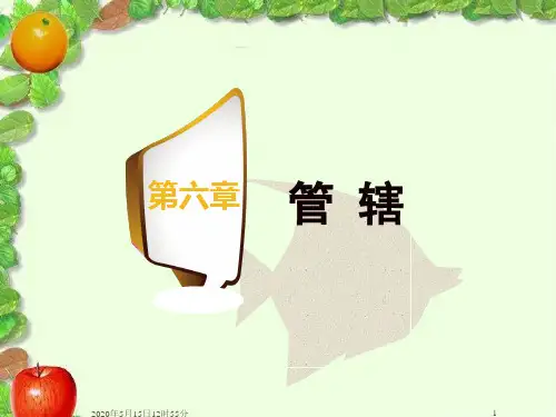 刑事诉讼法学--第6章 管辖