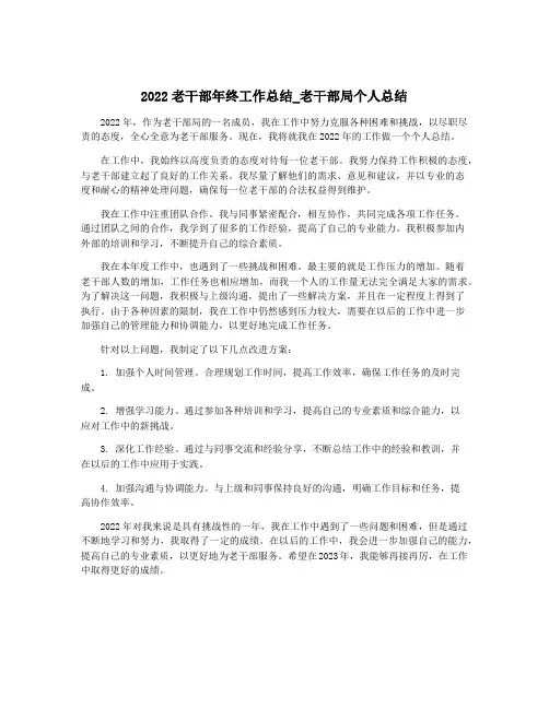 2022老干部年终工作总结_老干部局个人总结
