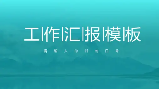 绿色商务工作汇报ppt模板
