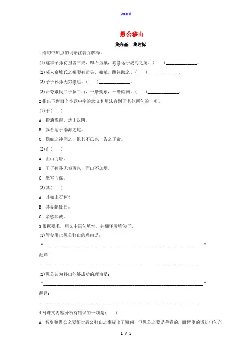 九年级语文下册 第6单元 23 愚公移山同步练习 (新版)新人教版-(新版)新人教版初中九年级下册语