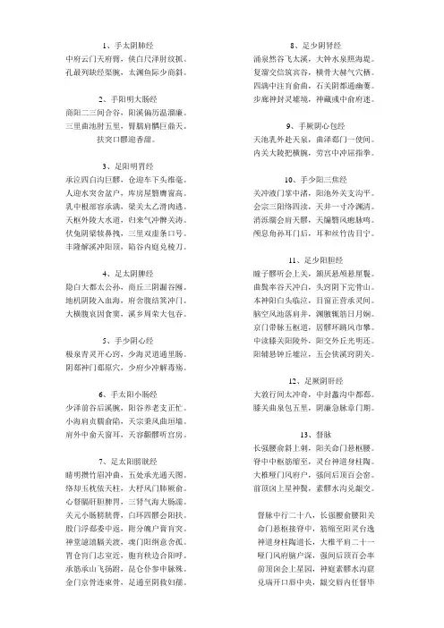 腧穴歌诀