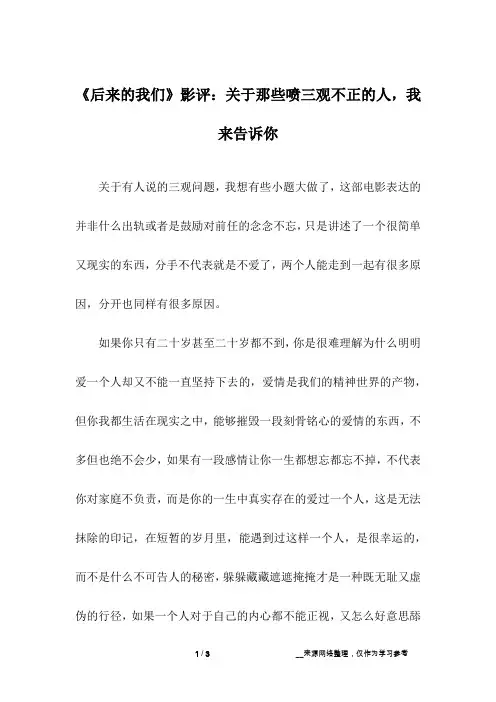 《后来的我们》影评：关于那些喷三观不正的人,我来告诉你