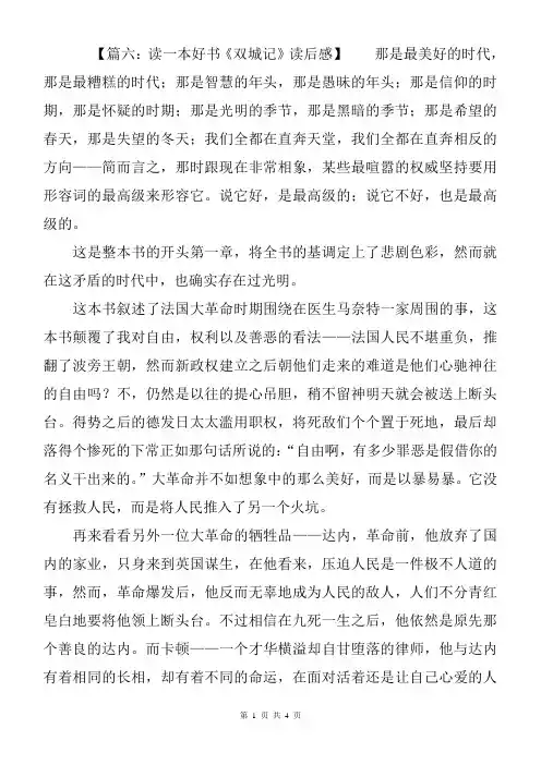 读一本好书读后感 读后感作文 (8)