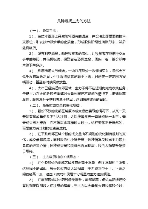 几种寻找主力的方法