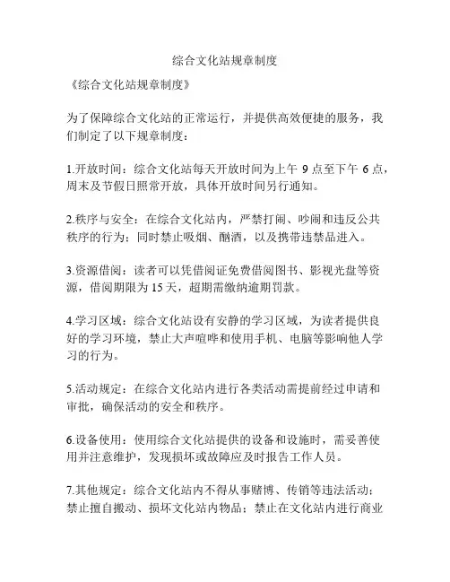 综合文化站规章制度