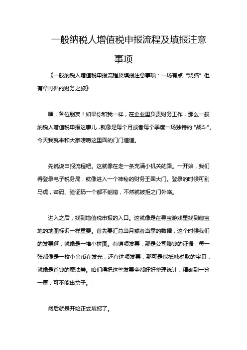 一般纳税人增值税申报流程及填报注意事项