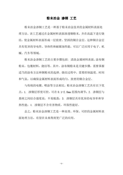 粉末冶金 渗铜 工艺
