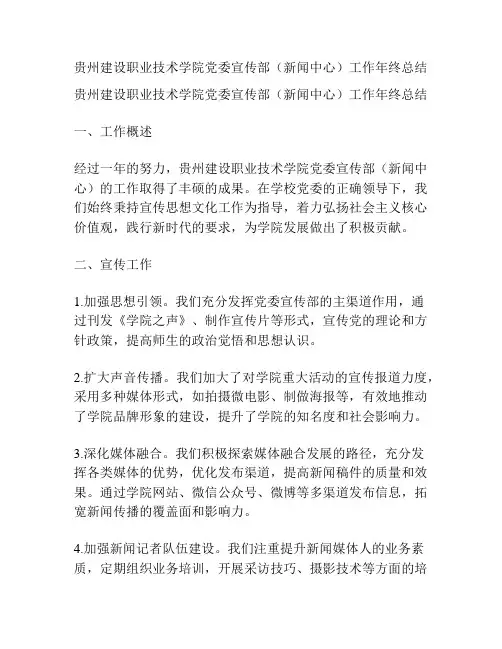 贵州建设职业技术学院党委宣传部(新闻中心)工作年终总结