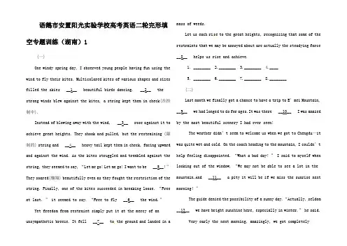 高考英语二轮完形填空专题训练11_01