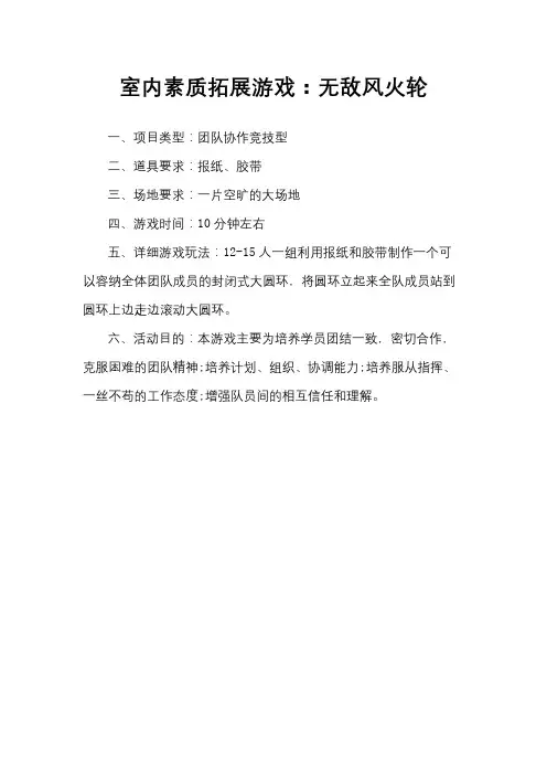 室内素质拓展游戏：无敌风火轮